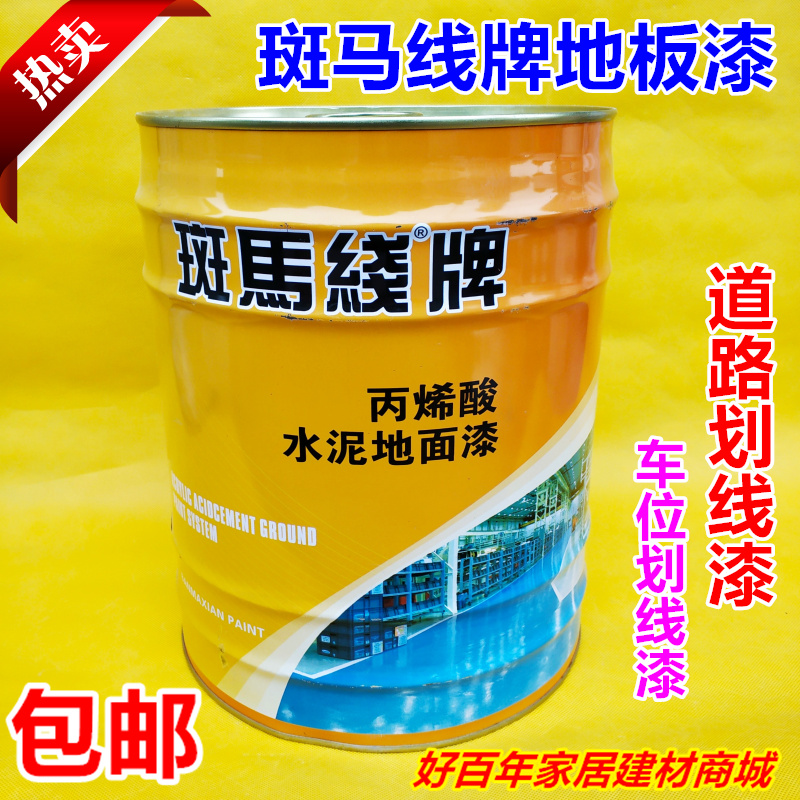 Zebra crossing Acrylic quick-drying cement floor paint Cement floor paint Floor paint Yellow road marking paint