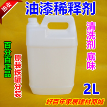 2L universal diluent Floor paint Asphalt paint Various paint diluents Paint mixing water Metal cleaning agent