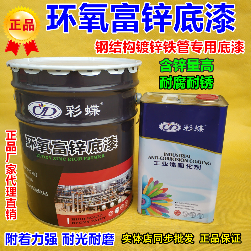 Caidie brand epoxy zinc-rich primer metal anti-rust paint steel structure galvanized iron railing renovation anti-corrosion paint