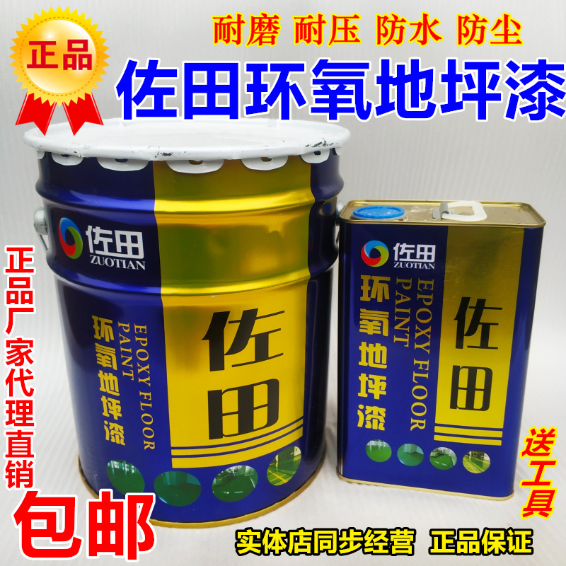 Sata Brand Direct coated Epoxy Floor Paint Environmentally Wearable Cement Ground Paint 16 2 kg