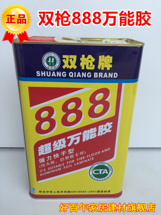 Double gun brand 8.88 million-use glue carpet sticker glue strong glue sticks firmly all-purpose rubber rubber plastic woodworking furniture glue