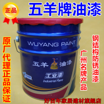 Five sheep brand paint Quick-drying and alkyd metal paint Anti-rust paint Metal paint Indoor and outdoor special iron paint