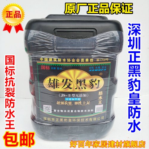 Waterproof coatings Zheng Panther Emperor Advanced Polymer Cement Waterproof Cosmetic Bathroom Balcony 25 kg