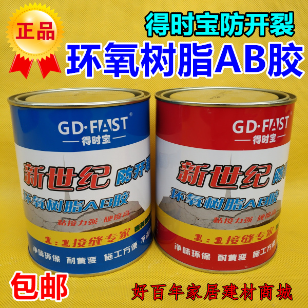 Gain time Baohang hanging style ceiling wall anti-cracking seam agent seams Wang Epoxy AB glue anti-cracking Baoseam Experts