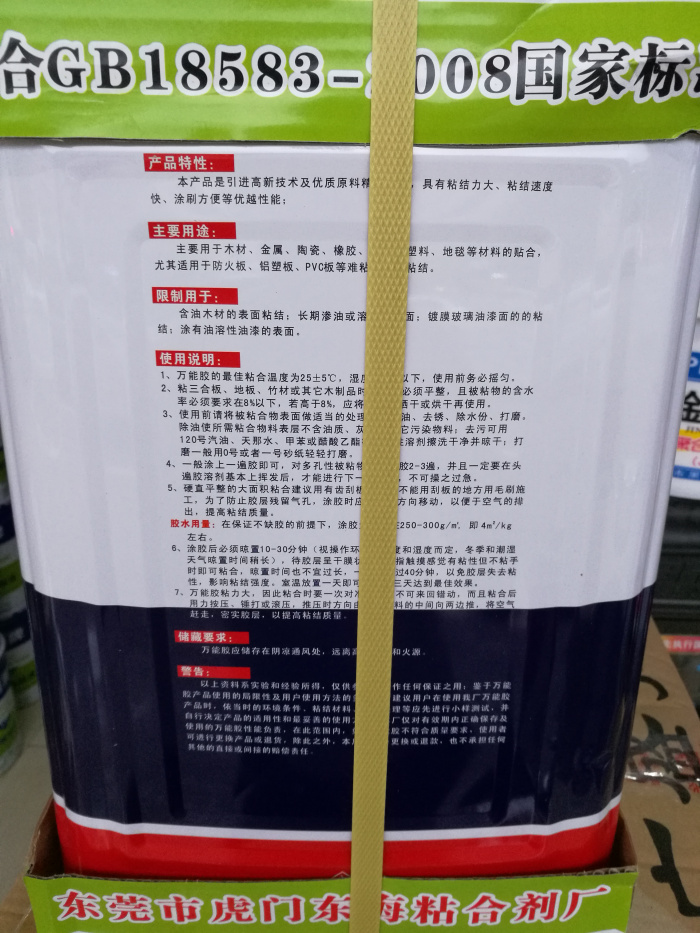 风帆1万能胶地毯贴纸胶强力胶粘得牢万能胶橡塑木工家具专用胶 风帆1万能胶地毯贴纸胶强力胶粘得牢万能胶橡塑木工家具专用胶