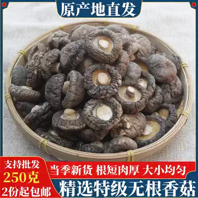 Dried Shiitake mushrooms 250g Small mushrooms cut feet Shiitake mushrooms Edible mushrooms rootless thick meat Household selected bulk premium