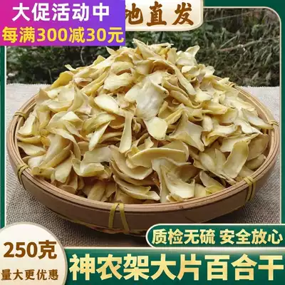 Super non-sulfur large slices of Lily dry medicine Lily 250g non Dragon Tooth Mountain fresh can be equipped with white fungus lotus seed soup