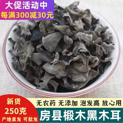 Fungus dry goods Fangxian wild basswood black fungus 250 grams authentic autumn ear rootless non small Bowl ear free pick special grade