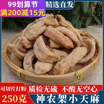 Gastrodia dried non-sulfur-free wine Chinese herbal medicine 250g special whole Gastrodia elata can be sliced and ground powder non-wild