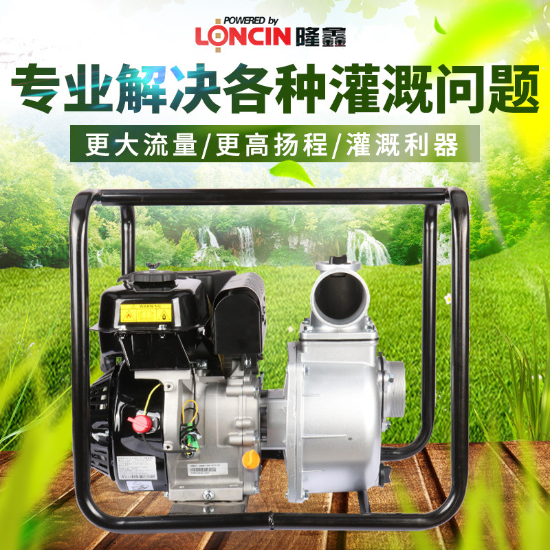 Loncin agricultural pump gasoline engine water pump High lift high pressure irrigation gasoline engine self-priming 2 inch 3 inch 4 small
