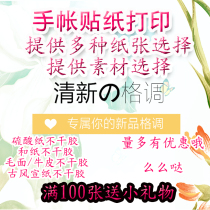 Hand account Sticker Printing Sulfuric acid paper Self-adhesive Printing Washi Paper Self-adhesive Matt self-adhesive Sticker Printing