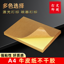 a4 adhesive kraft paper printing label sticker suitable for various printer adhesive boxes A4