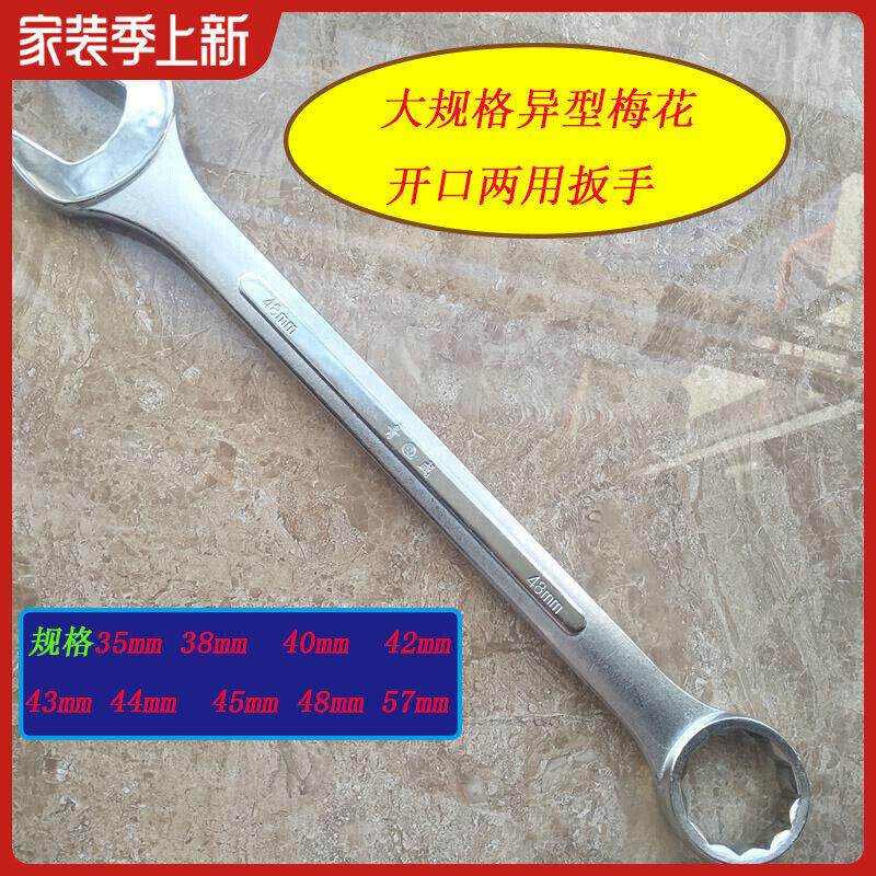 Elongated heavy duty plum blossom opening wrench 40 41 42 4344 45 48 57mm plum open dual-purpose board