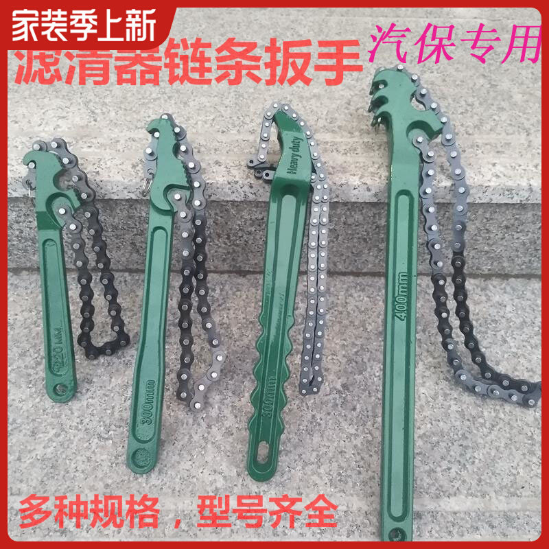 Filter oil filter core wrench change oil disassembly chain wrench universal tube pliers 8-24 inch auto warranty