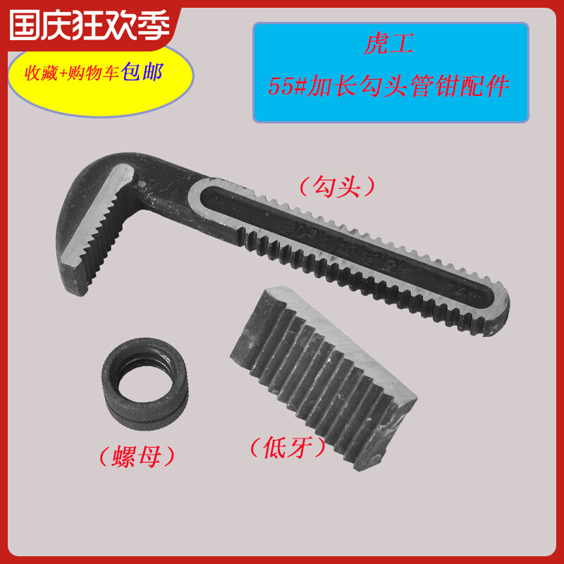 Heavy-duty pipe pliers accessories pipe pliers hook head low tooth adjustment screw round wire mother pipe pliers parts lengthened hook head