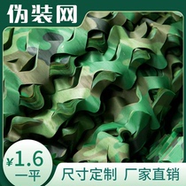 Satellite anti-aerial photography camouflage net Kindergarten camouflage sunshade net Outdoor blocking mountain covering net Thickened anti-counterfeiting net