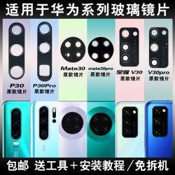 Huawei P30 pro 후면 카메라 유리 렌즈 Mate30 Pro 미러 V30pro 렌즈 커버에 적합