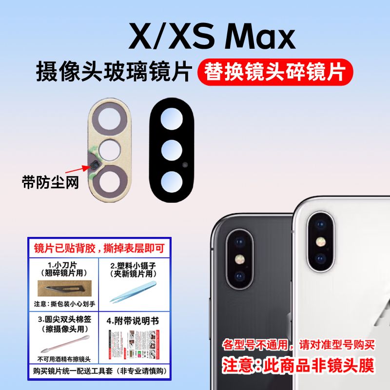 Suitable for Apple X Rear Camera Glass Lens, Suitable for iPhone Xsmax Camera Lens Cover