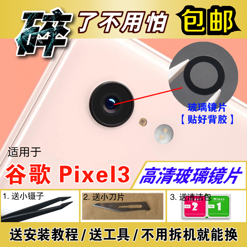 Suitable for Google Coogle Pixel 3 rear camera lenses camera glass mirror lens lid