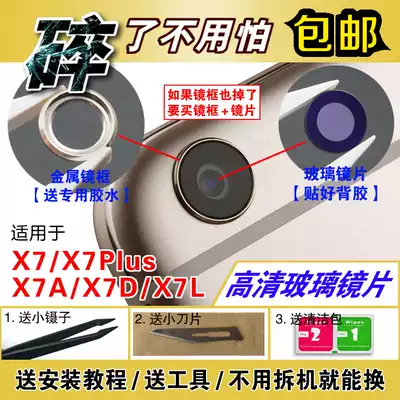 Suitable for Backgammon VIVO X7 X7A D L X7plus camera glass lens Rear camera mirror cover