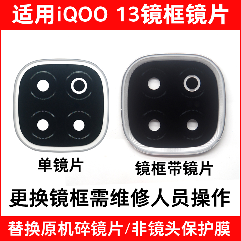 适用vivo iQOO 13摄例诸比如头玻璃镜片 手机后置照相机镜面 镜头盖镜框