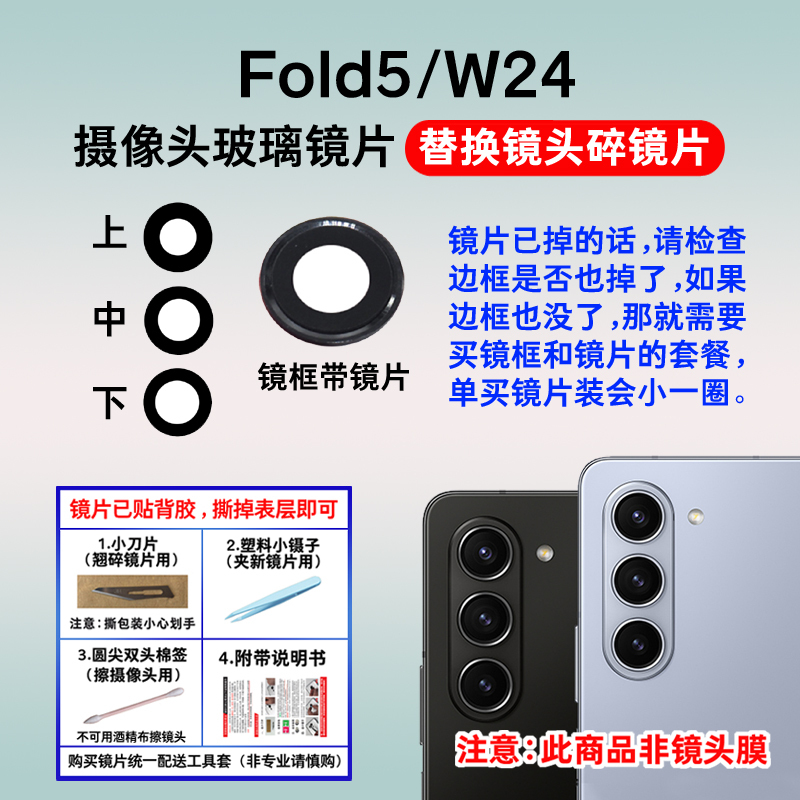 Suitable for Samsung W24 Rear Camera Glass Lens W2024 Camera Mirror Fold5 F9460 Lens Cover