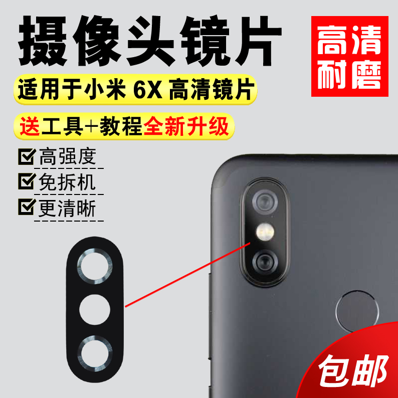 Applicable Xiaomi 6X rear camera glass 6X phone mirror original lens mi6X camera protection cover