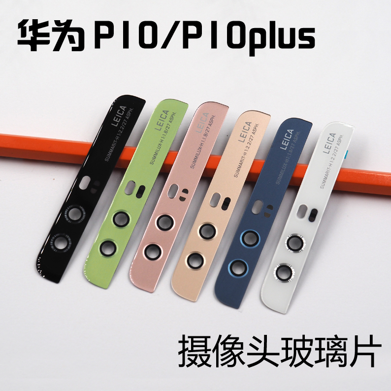 Huawei P10 rear camera glass Huawei P10 Plus rear cover camera mirror VTR-AL00 lens cap