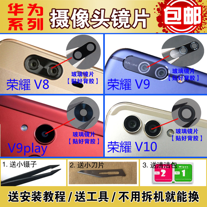 Apply Huawei Honor 10 V10 V9 V9 V8 rear camera lens camera glass mirror cover