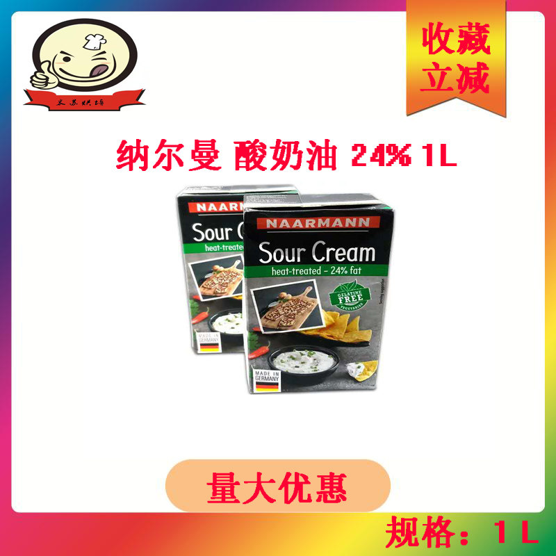 German imported Narman yogurt oil 1L Sour Cream Animous Fermented Cream Cake Dessert Raw Material