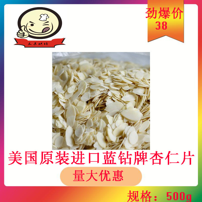 American Original Imported Blue Diamond Plate Raw Almond Flakes 500g Batan Wood Chips Baking Raw Almond Flakes 