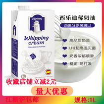 Spanish Imports West Ledi Milk Oil 1L Animal Lean Cream Home Baking Raw Material Cake Framed Egg Tarts