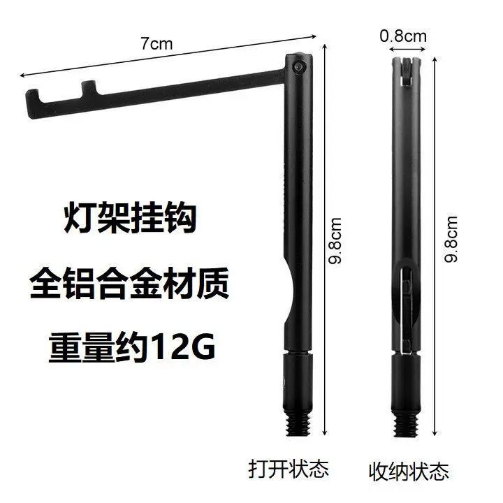 [IGT户外超轻12g灯架挂钩铝合金延长杆折叠挂钩多功能露营灯挂钩]