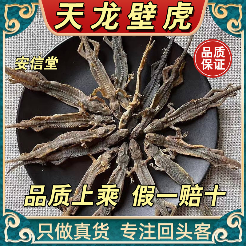 Guaranteed Authentic Gecko Dried Herbal Medicine 100g Gecko Herbal Medicine Gecko Dried Powder Pure Powder Dragon Powder Gecko Powder