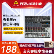 BEHRINGER 百灵达 X1832USB 14路专业舞台演出声卡调音台广播会议