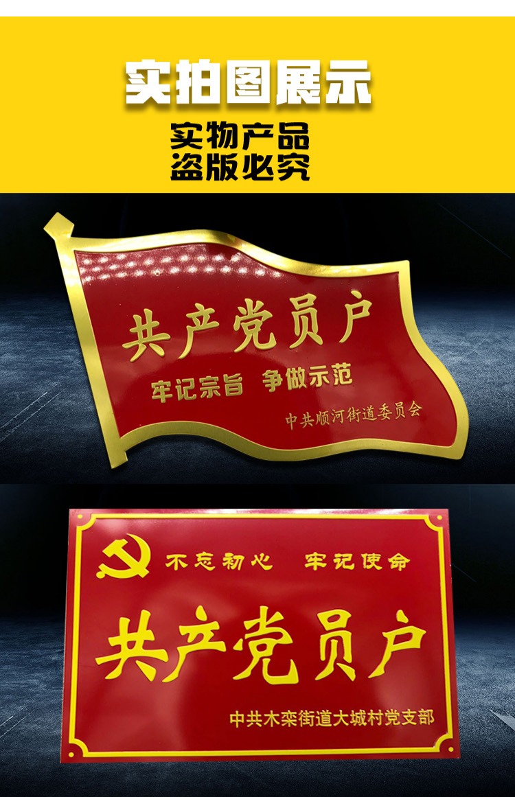 Bảng tên ký hiệu nhôm kim loại tùy chỉnh Đảng viên Đảng cộng sản Đảng viên hộ gia đình Văn minh hộ gia đình - Thiết bị đóng gói / Dấu hiệu & Thiết bị