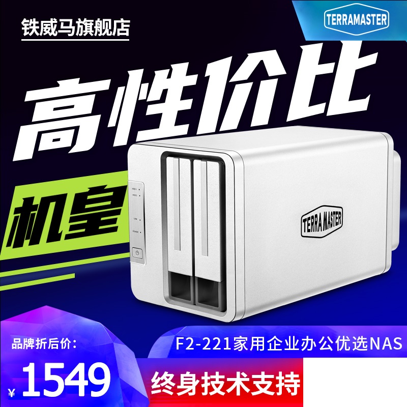 Iron Weima F2-221 Home Home NAS Network Personal private cloud storage Enterprise LAN Shared files