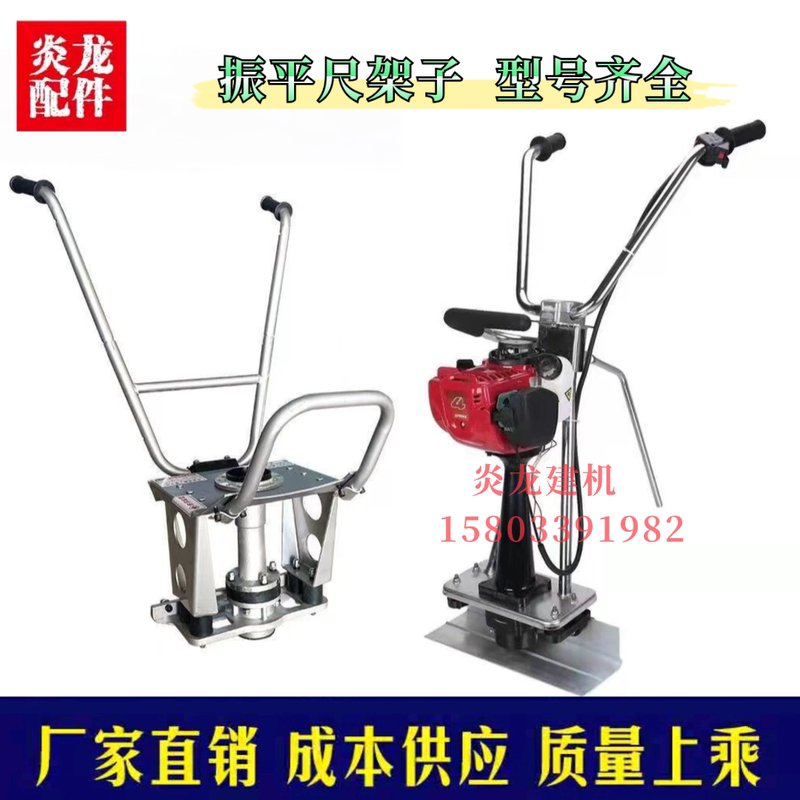Gasoline Concrete Vibrating Screed Frame, Vibrating Screed Machine, Concrete Polishing Flat Screed Rod, Vibrating Screed Frame
