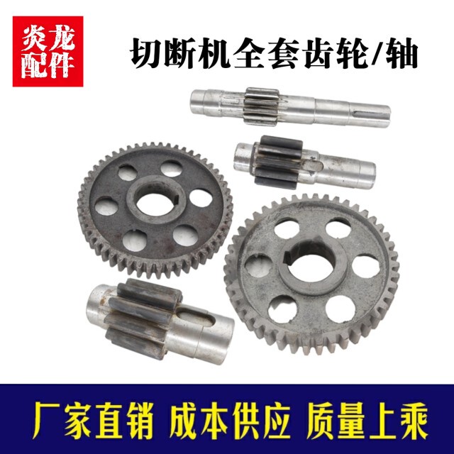 Gq4050 Type Steel Bar Cutting Machine Gears, First, Second, and Third Shafts, Second and Third Gear Shafts, Iron Cutting Machine, Cutting Machine Accessories
