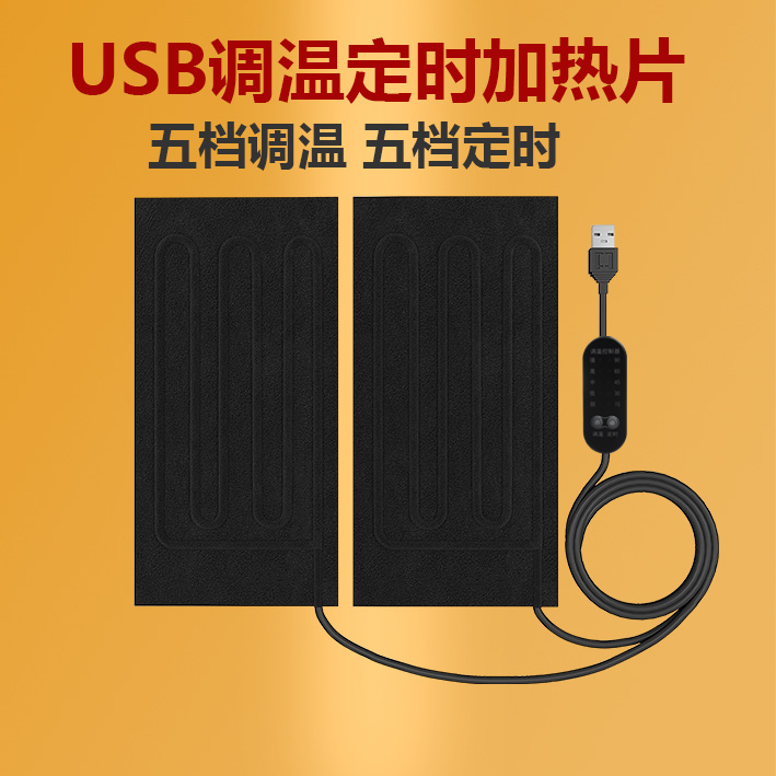 usb heating sheet 5v heating sheet electric heating carbon fiber butt dish heating pad graphene insulated seat clothes-Taobao