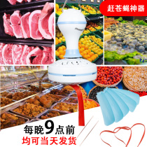  Catch flies fan machine Fruit store mosquito repellent fan stewed vegetables meat deli special small ceiling fan Turn artifact