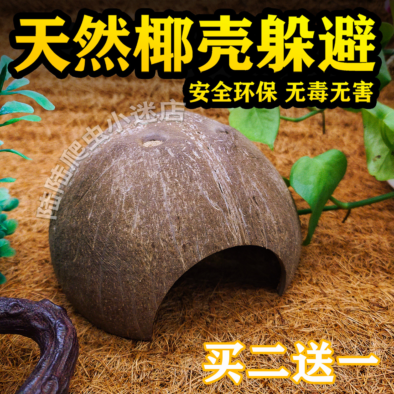 Natural coconut shell hiding from the vigil lizard spider Snake Scorpion Hamster centipede Hiding Cave Reptile Case Coconut Shell Cave
