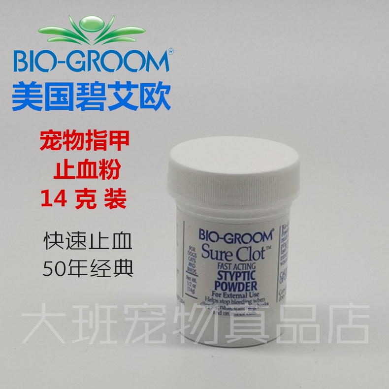 New US BIO Bei Eo pet nail bleeding powder 14 gr kitty pooch universal broken nail trauma anti-inflammatory-Taobao