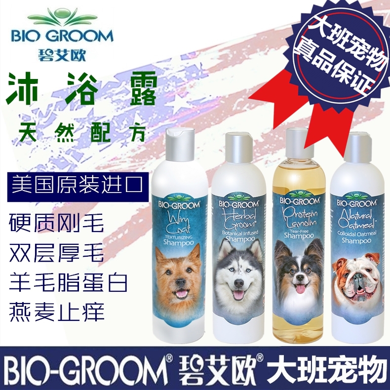 American original imported BIO Pio Eo pet baths rigid fur stalwarts Exclusive Snownery Hunting Foodie-Taobao