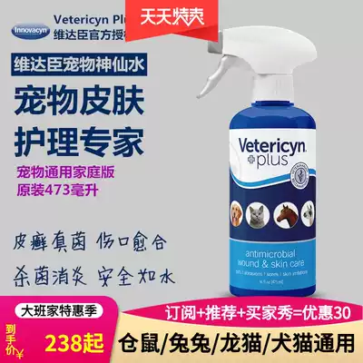 United States Vetericyn Videchen pet fairy water dog cat universal 473ml cat ringworm black chin fungus