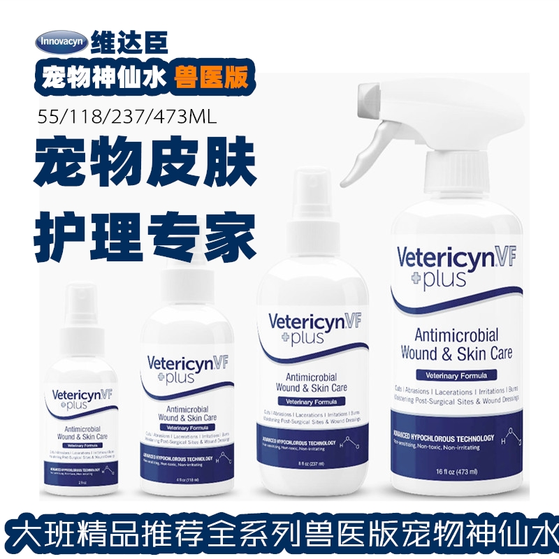 Vidachen Pet God Fairy Water Veterinarian Version Cat Moss Special External Spray Dog Dermatology Spray to Black chin