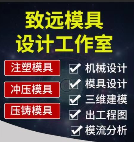 致远模具设计工作室888