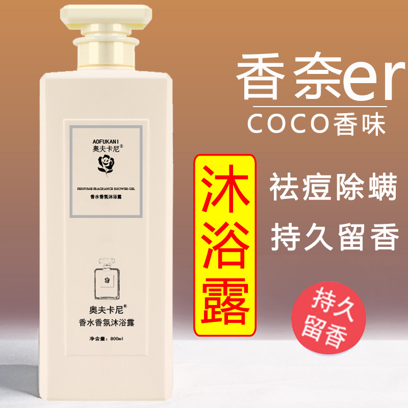 Douyin perfume type shower gel long-lasting fragrance body 72 hours official brand family pack large capacity men and women