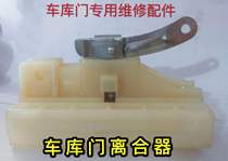 Garage door accessories Westside door Mantian Motor clutch Garage door clutch Garage door connector