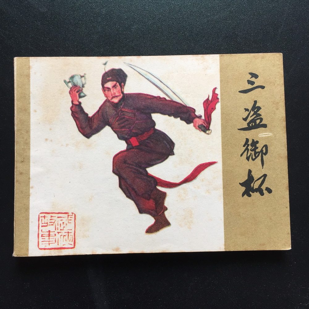 Triple Theft of the Cup -3198 - Taobao